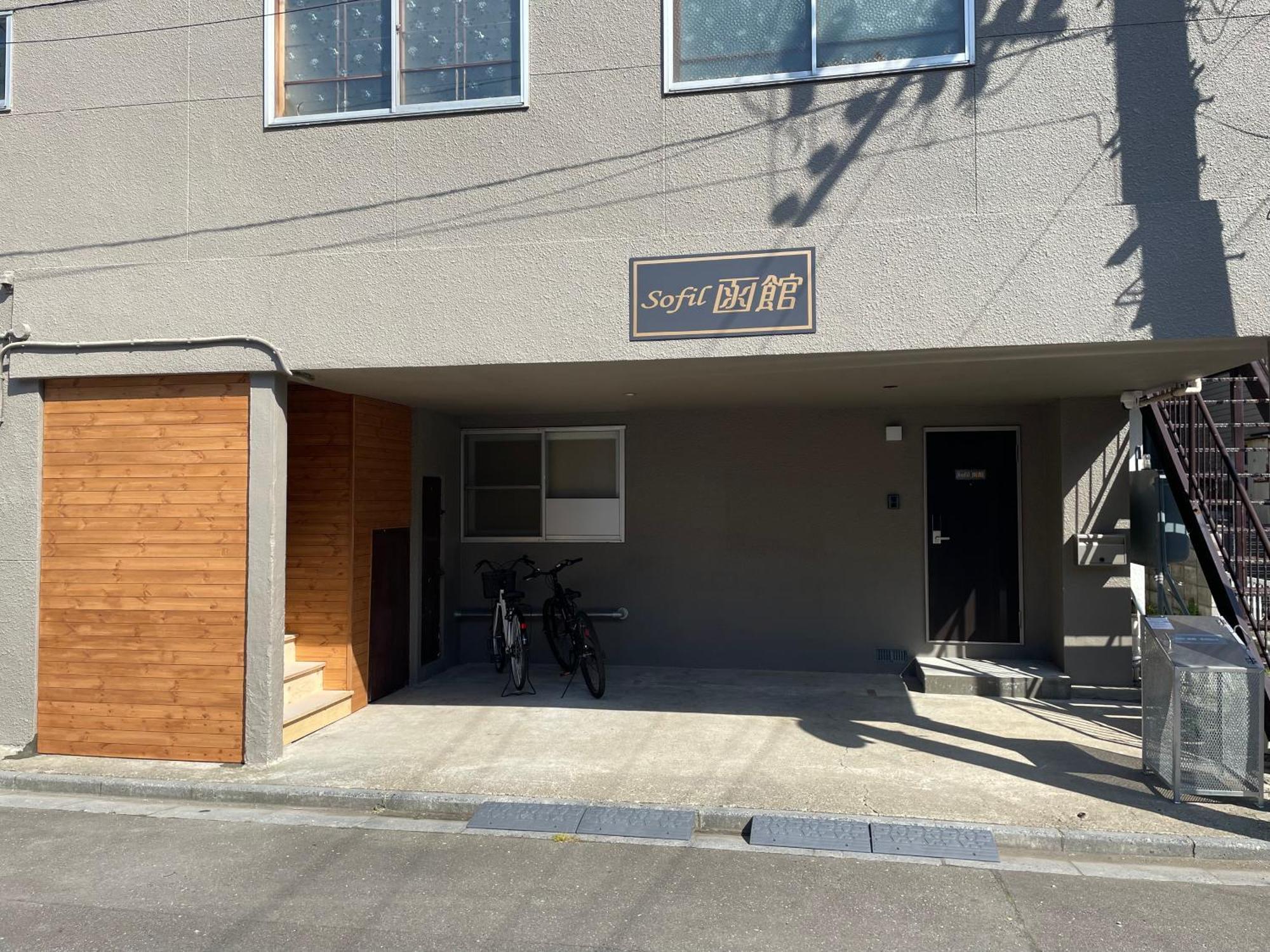 Sofil 函館first Apartamento Hakodate Exterior foto